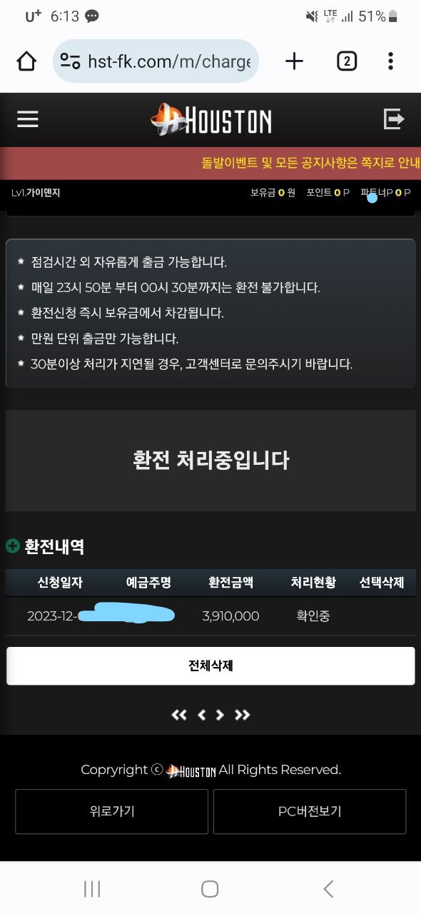 휴스턴 먹튀