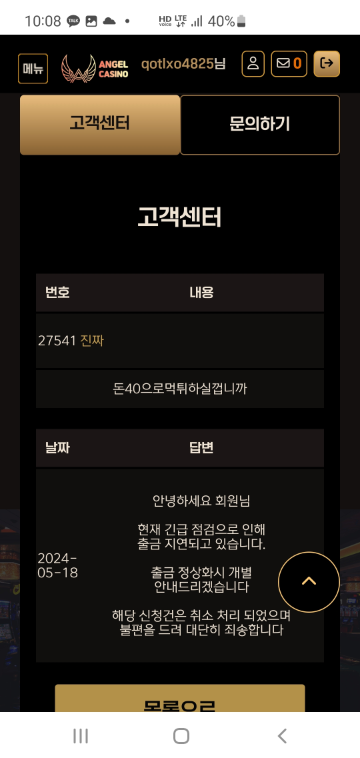 엔젤카지노 먹튀사이트