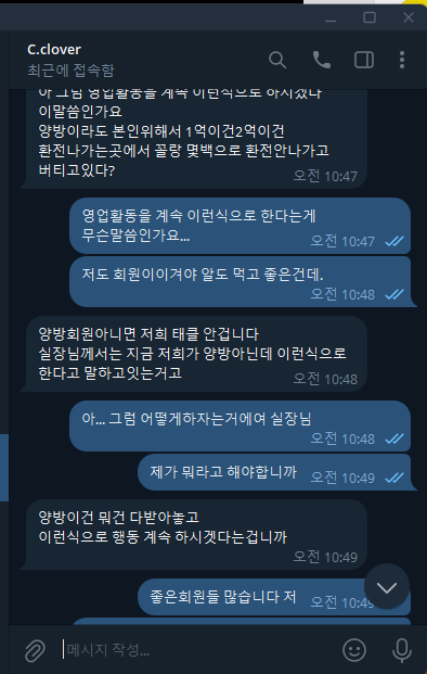 클로버 대화내용