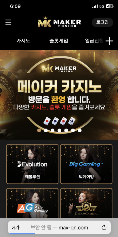 맥심 먹튀 증거자료1
