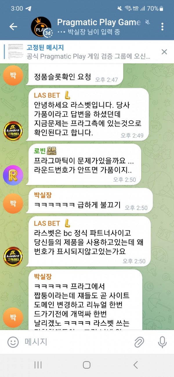 라스벳 가품