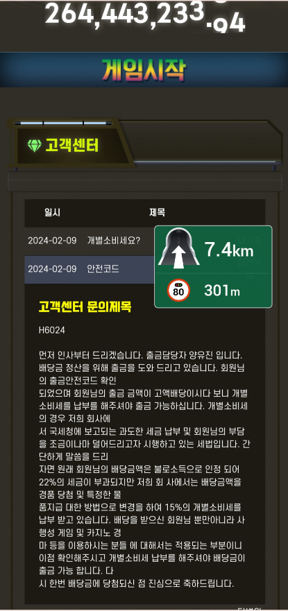 먹튀사이트 제보 증거자료2