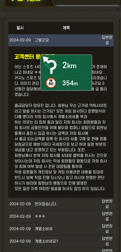 먹튀사이트 제보 증거자료4