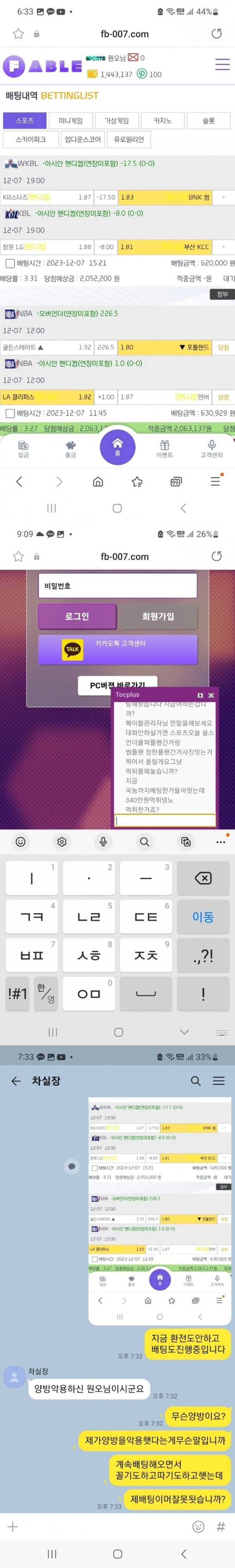 페이블 먹튀