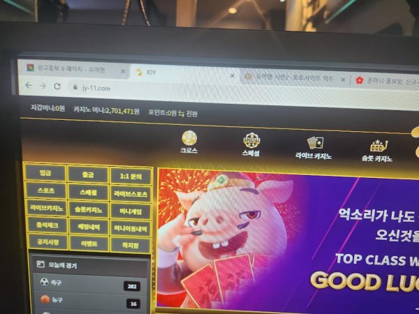 joy 먹튀