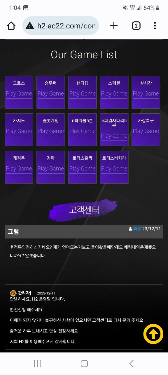 h2 먹튀사이트