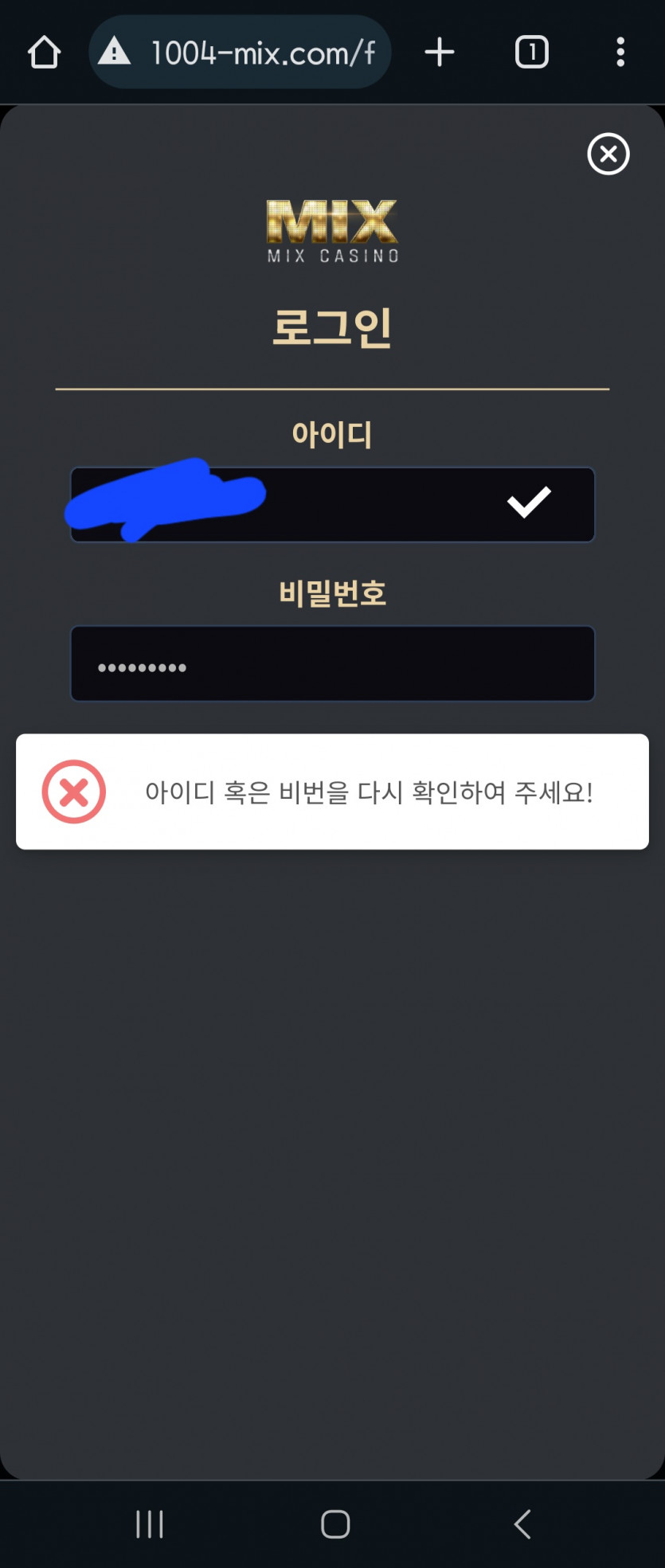 믹스카지노 먹튀증거4