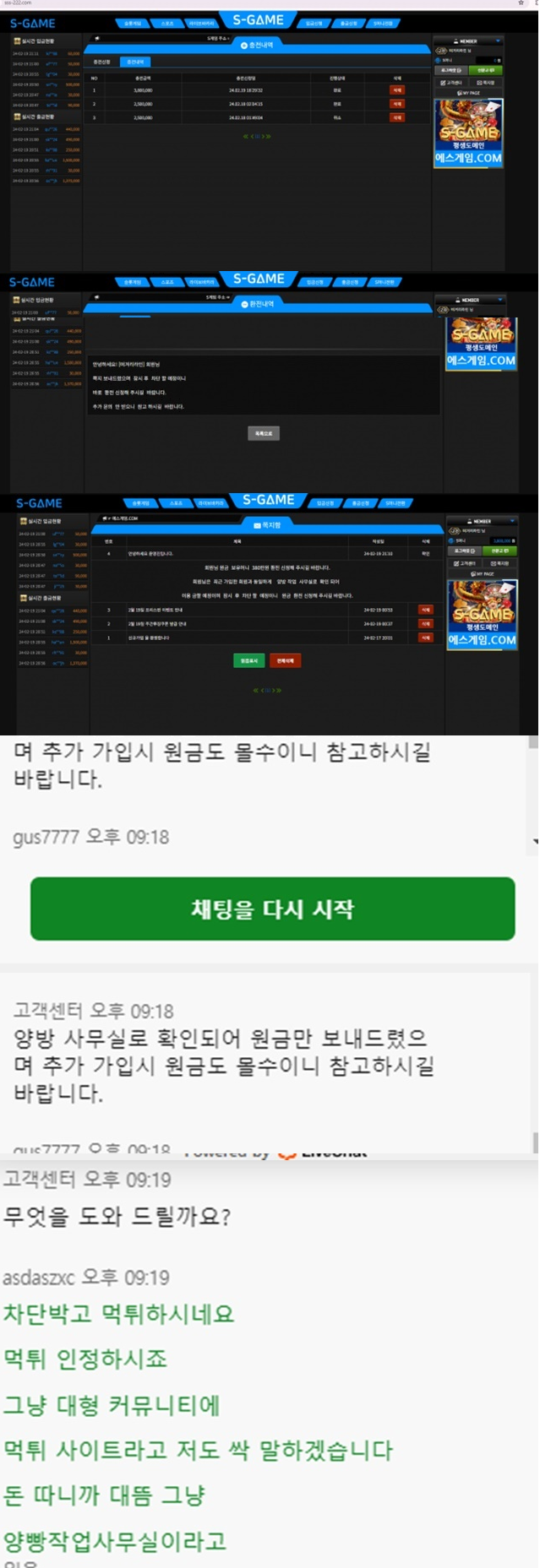 에스게임 개먹튀사이트