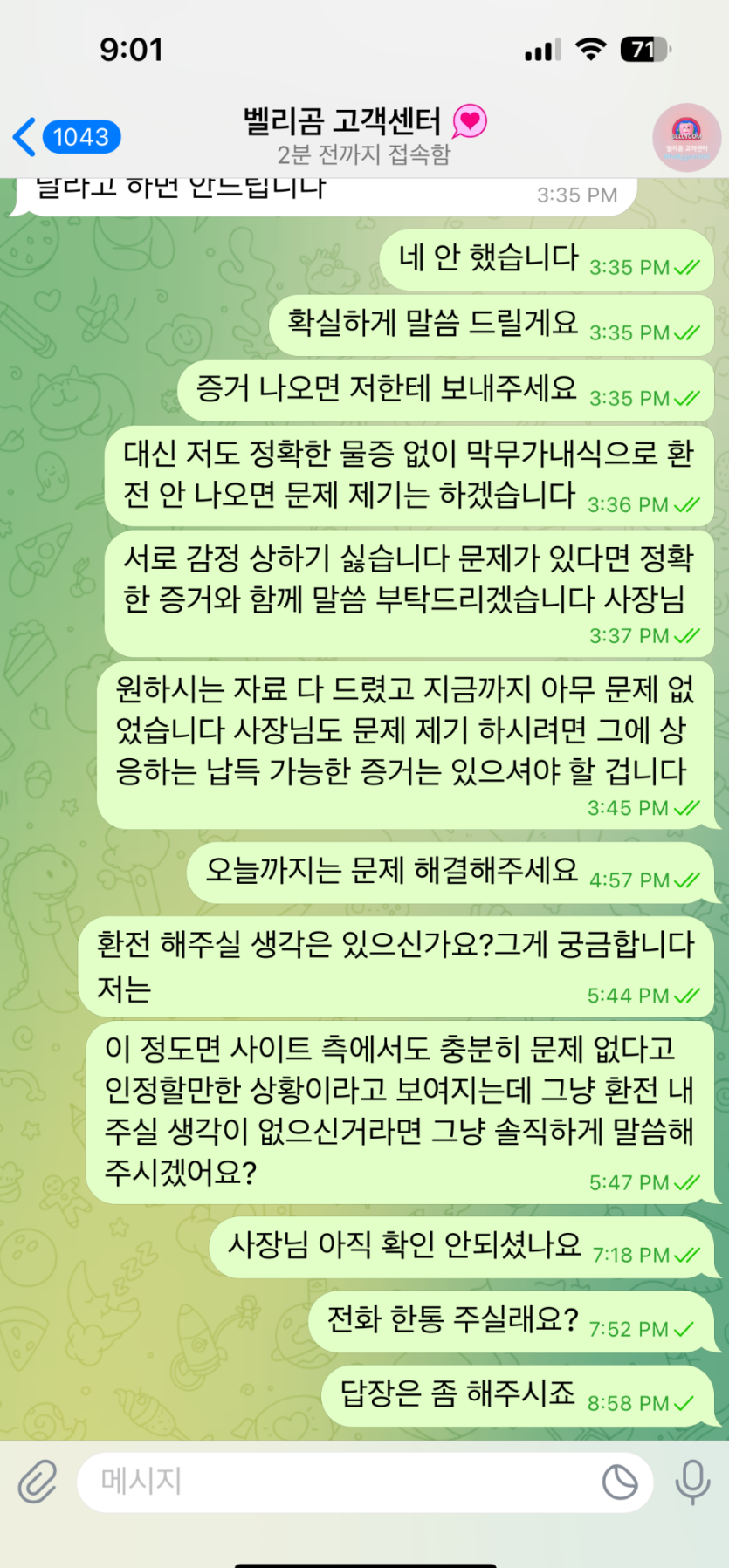 벨리곰 먹튀