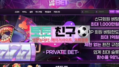 나라한벳 먹튀 확정