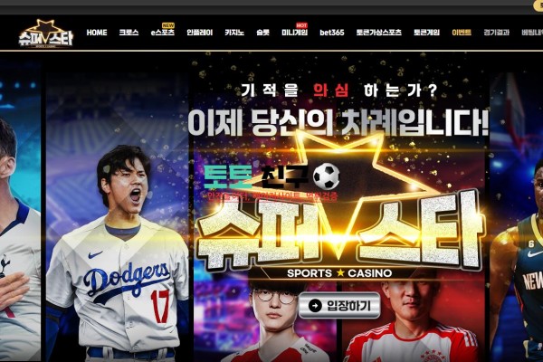 슈퍼스타 먹튀검증 먹튀확정 환전신청 계정탈퇴처리