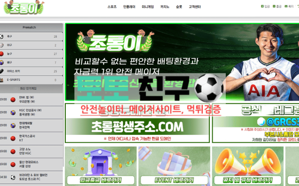 먹튀사이트 초롱이 메인 화면