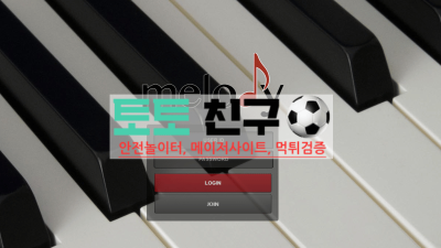 멜로디 먹튀 확정! 베팅하던 도중 계정 차단