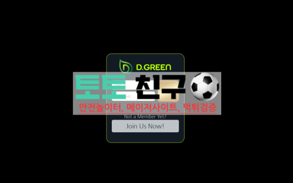 먹튀사이트인 디그린(구)키움놀이터 의 메인 홈 화면