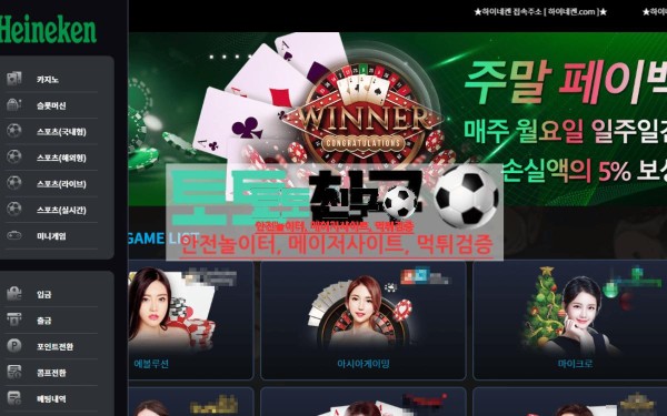하이네켄 먹튀