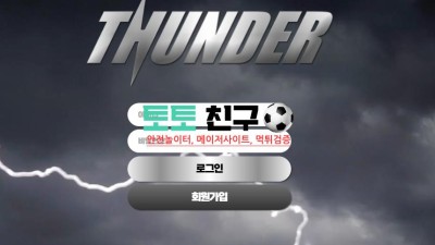 썬더 먹튀검증 먹튀확정 양방베팅 전액몰수