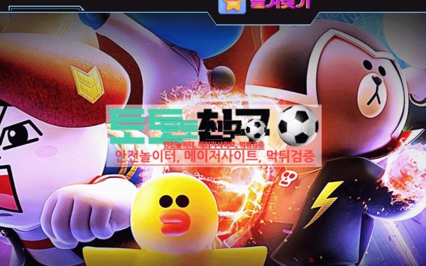 즐겨찾기 먹튀
