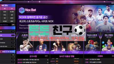 녹스 먹튀 배당하락 경기? 확인해줘도 먹튀 감행