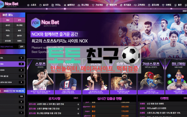 먹튀사이트 녹스 메인 홈 화면