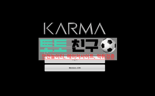 먹튀사이트 카르마 메인 화면