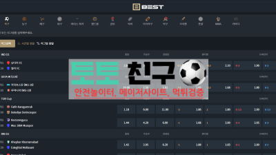 토토사이트 베스트 먹튀검증 먹튀확정 후적특에 회원 농락