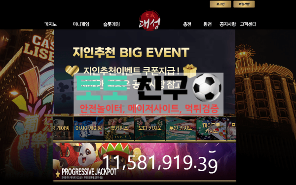대성카지노 먹튀사이트 메인화면 