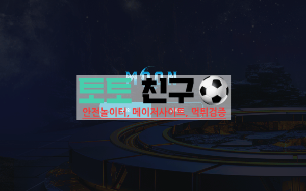 문사이트 먹튀확정