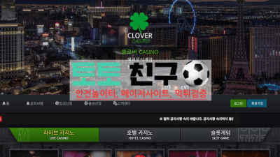 클로버 먹튀 알본사와 협력하여 프로그램 이라고? 뭔말이야