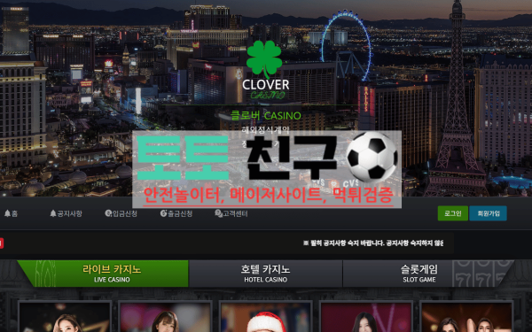 먹튀사이트 클로버 홈 화면