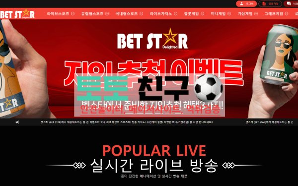 먹튀사이트 벳스타 메인 화면