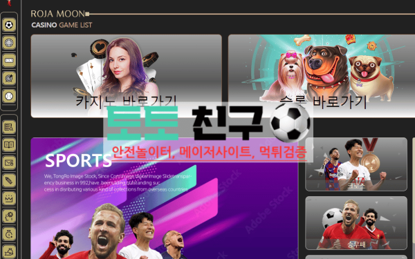 먹튀사이트 로자문 메인 홈