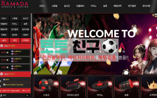 먹튀사이트 라마다 홈 화면
