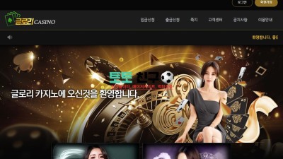 글로리카지노 먹튀검증 먹튀확정 양뱡베팅 전액몰수