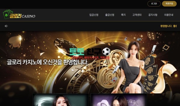 글로리카지노 먹튀검증 먹튀확정 양뱡베팅 전액몰수