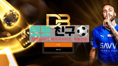 디비 먹튀 핑계라도 대고 먹튀를 해야 하는거 아니야?