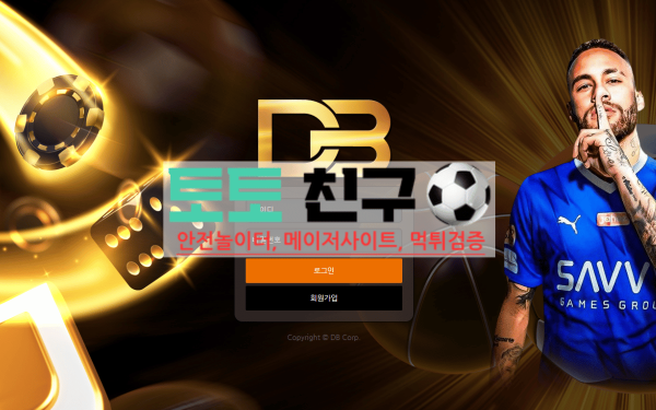 먹튀사이트인 디비 메인 화면