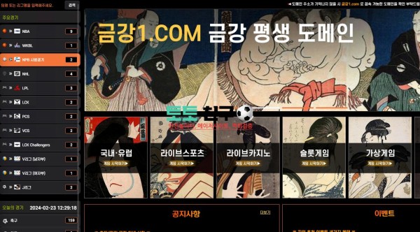 금강 먹튀검증 먹튀확정 양방베팅 전액몰수 계정탈퇴