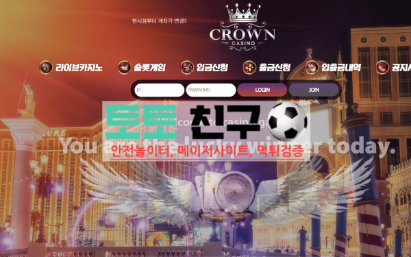 먹튀사이트인 크라운카지노