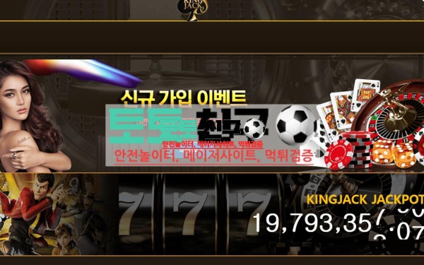 킹 잭카지노 먹튀
