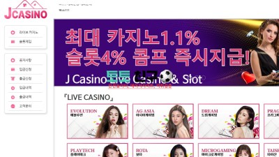 제이카지노 먹튀검증 먹튀확정 환전지연 계정탈퇴처리