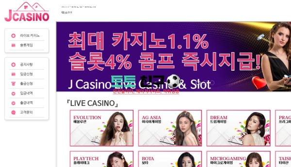 제이카지노 먹튀검증 먹튀확정 환전지연 계정탈퇴처리