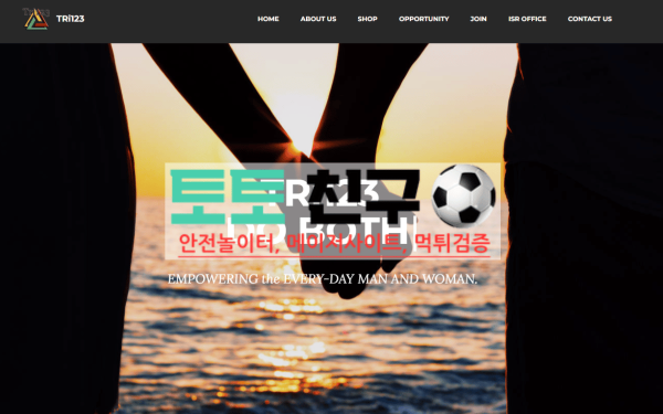 먹튀사이트 트리니티