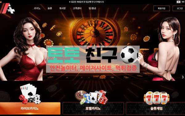 에이플러스 먹튀사이트 메인 화면