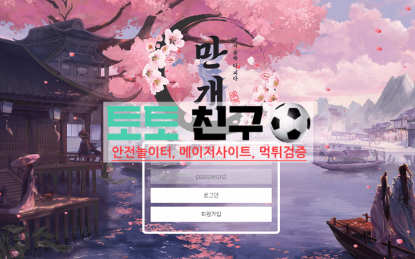 먹튀사이트인 만개 홈페이지