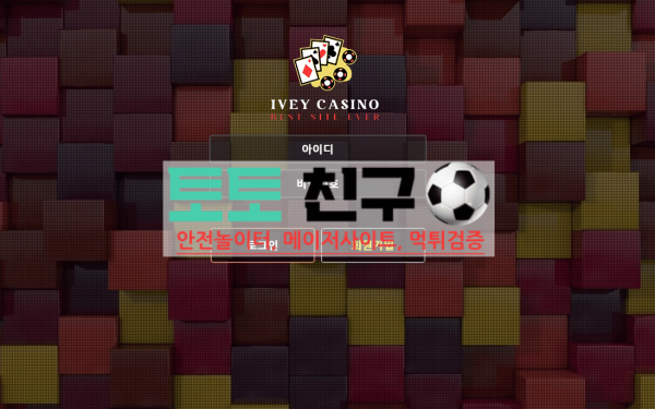 IVEY 카지노 먹튀