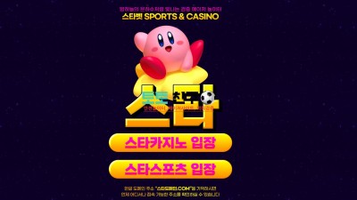 스타카지노 실시간 접속 주소 실시간 도메인