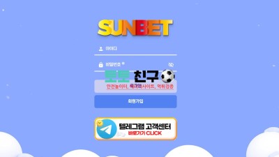 썬벳 실시간 접속 주소 실시간 도메인
