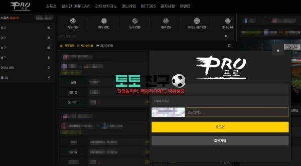 PRO벳 실시간 접속 주소 실시간 도메인