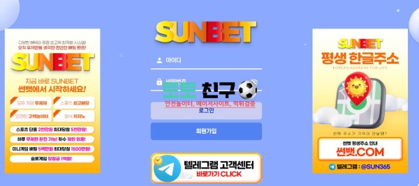 썬벳 실시간 도메인