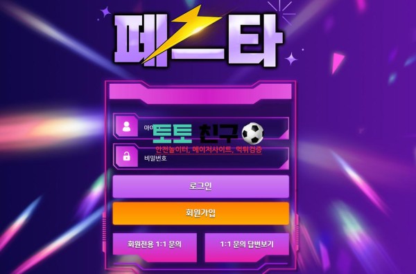 페스타 실시간 접속 주소 실시간 도메인
